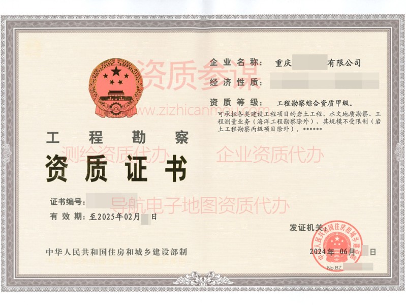 2024年6月重庆市甲级工程勘察资质证书案例展示