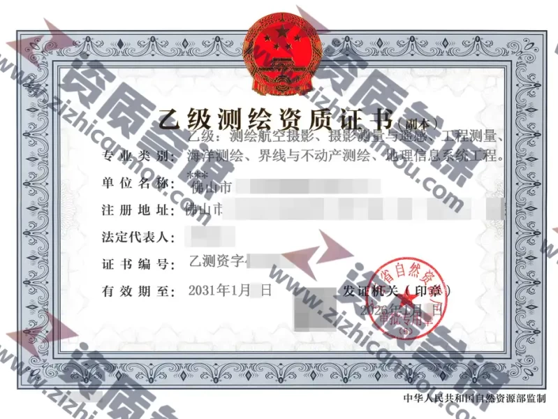 2026年2月广东省乙级测绘资质证书案例展示-2