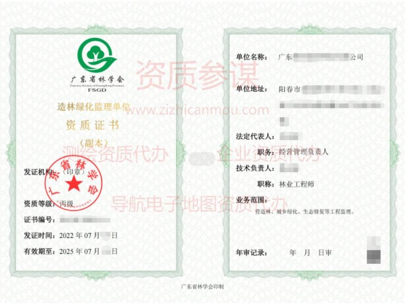 2022年7月广东省丙级造林绿化监理单位资质证书展示