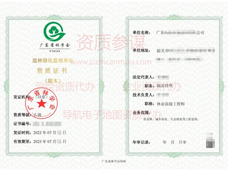 2022年7月广东省乙级造林绿化监理单位资质证书展示
