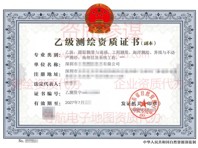 2022年7月广东省乙级测绘资质证书下证案例展示5