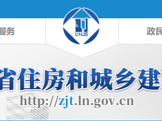 辽宁省：关于核准2025年第三十三批建筑业企业资质延续的公告