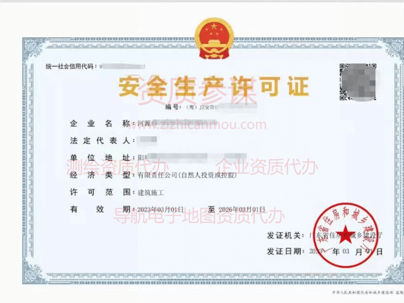 2023年3月广东省安全生产许可证案例展示1