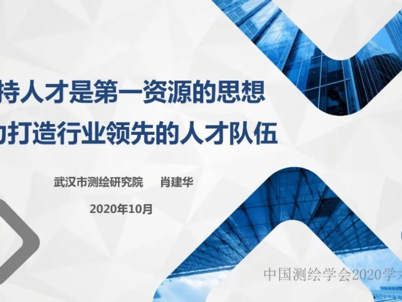 坚持人才是第一资源的思想，努力打造行业领先的人才队伍