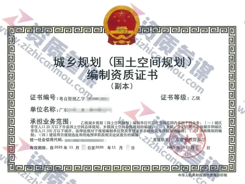 2025年11月广东省乙级城乡规划编制资质证书案例展示-1