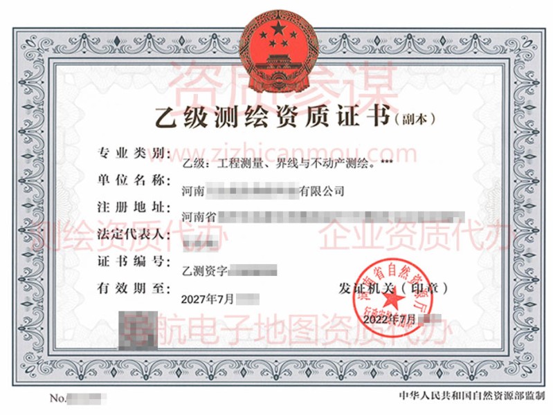 2022年7月河南省乙级测绘资质证书下证案例展示