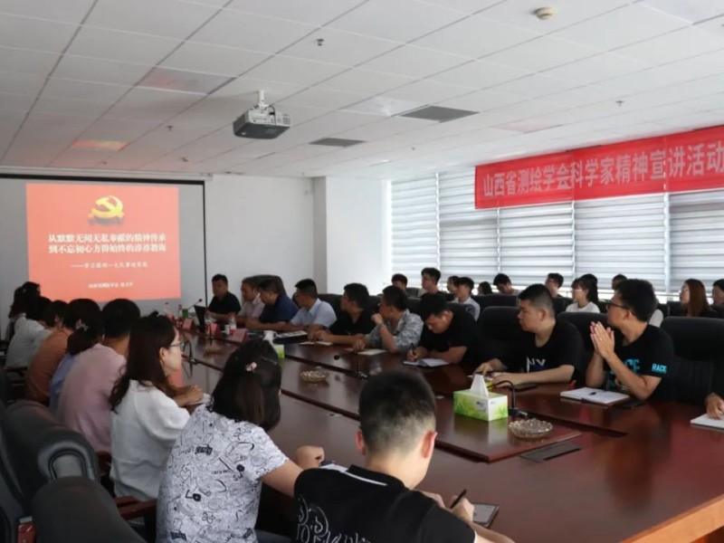 山西省测绘学会举行第二场科学家精神宣讲活动