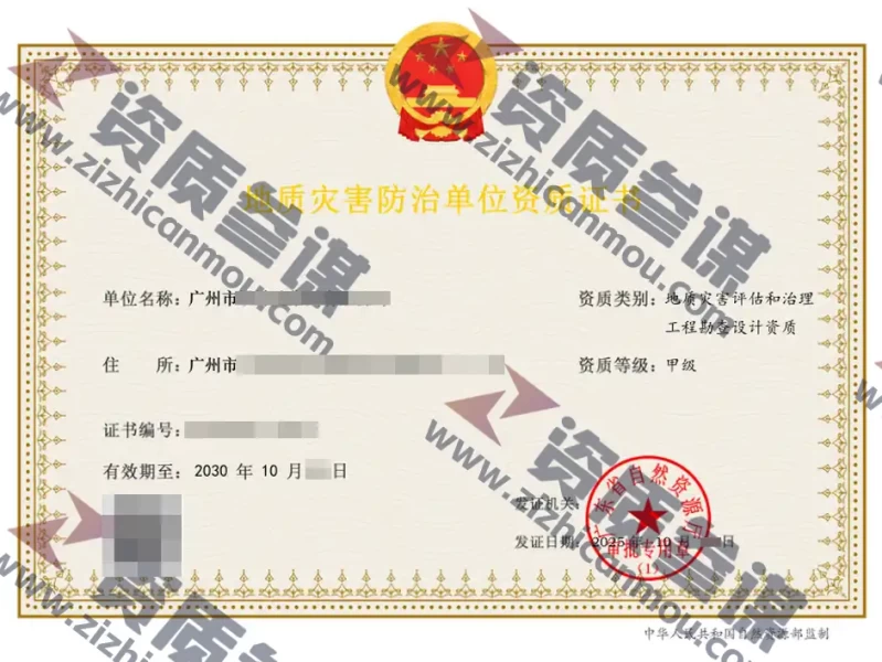 2025年10月广东省甲级地质灾害防治单位【评估和勘查设计】资质证书展示-1
