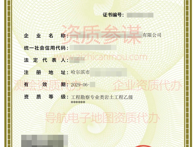 2024年6月黑龙江省乙级工程勘察资质证书案例展示