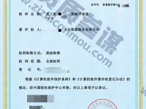2025年7月计算机软件著作证书案例展示-5