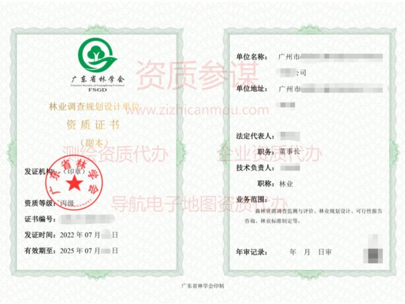 2022年7月广东省丙级林业调查规划设计单位资质证书展示