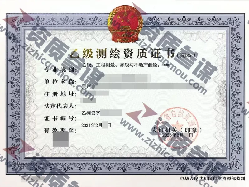 2026年2月贵州省乙级测绘资质证书案例展示-1