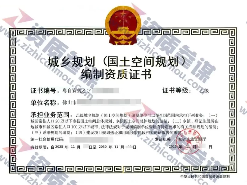 2025年11月广东省乙级城乡规划编制资质证书案例展示-2