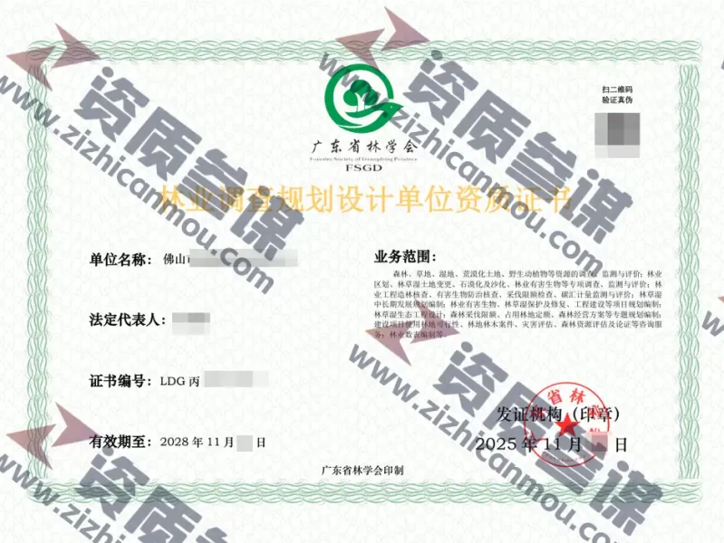 2025年11月广东省丙级林业调查规划设计单位资质证书展示-27