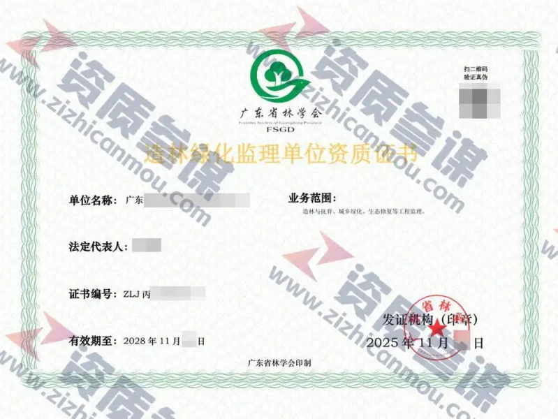 2025年11月广东省丙级造林绿化监理单位资质证书展示-9