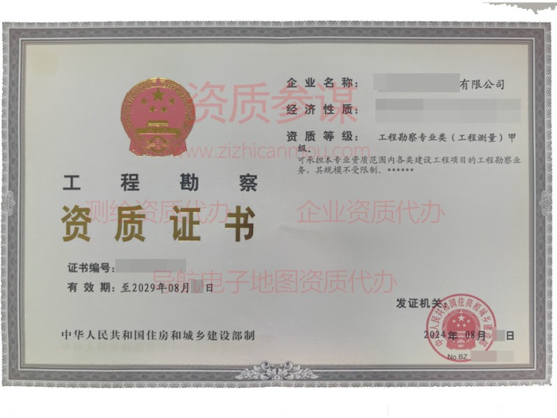 2024年8月甲级工程勘察资质证书案例展示