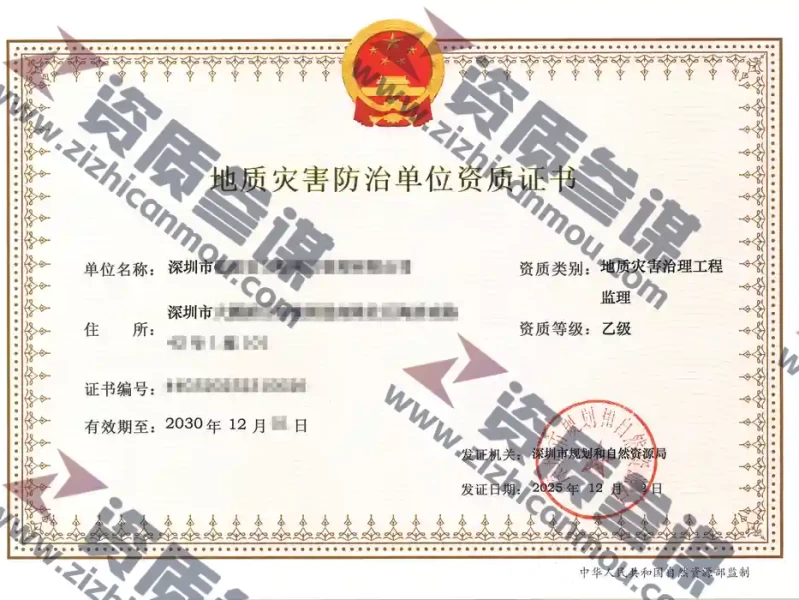 2025年12月广东省乙级地质灾害防治单位【监理】资质证书展示-1