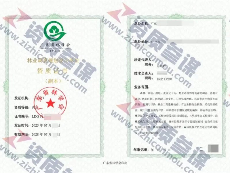 2025年7月广东省丙级林业调查规划设计单位资质证书展示-9