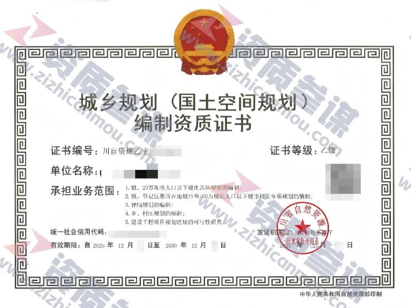 2025年12月四川省乙级城乡规划编制资质证书案例展示-7