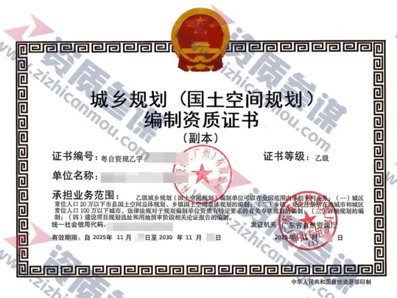 2025年11月广东省乙级城乡规划编制资质证书案例展示-3