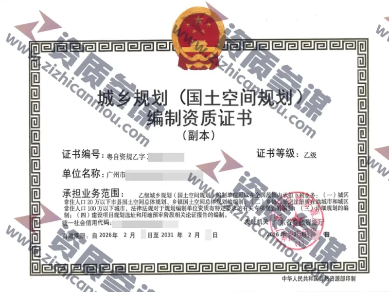 2026年2月广东省乙级城乡规划编制资质证书案例展示-2