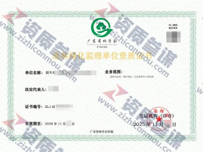 2025年11月广东省丙级造林绿化监理单位资质证书展示-12