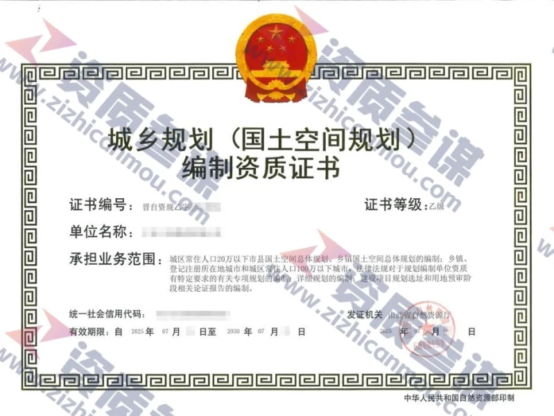 2025年7月山西省乙级城乡规划编制资质证书案例展示-3