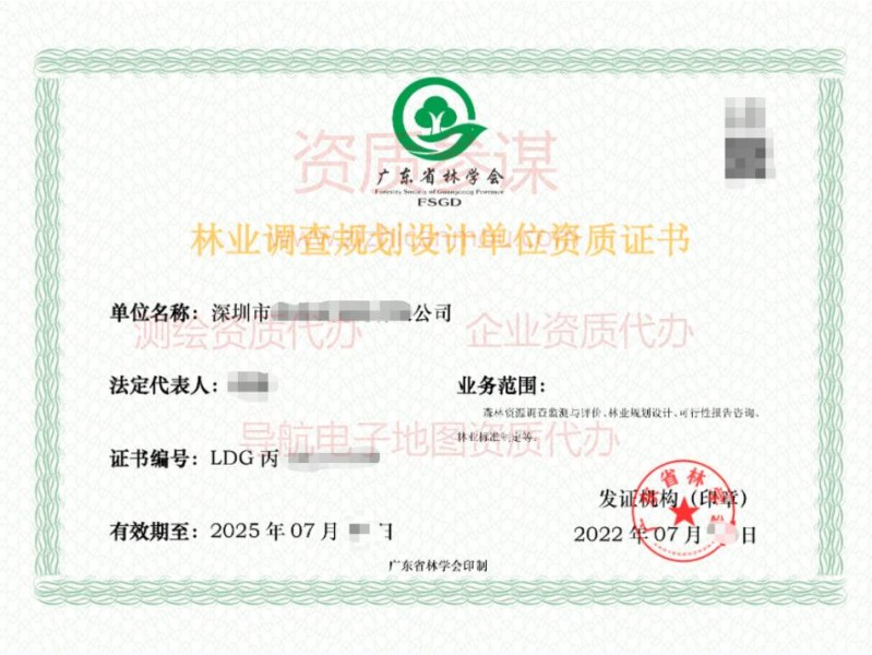 2022年7月广东省丙级林业调查规划设计单位资质证书展示3