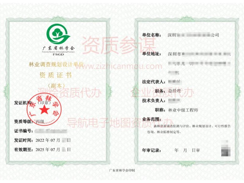 2022年7月广东省丙级林业调查规划设计单位资质证书展示6