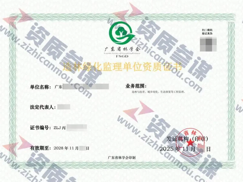 2025年11月广东省丙级造林绿化监理单位资质证书展示-14