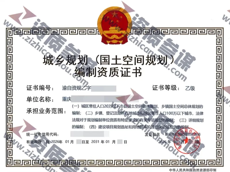 2026年1月重庆市乙级城乡规划编制资质证书案例展示-3
