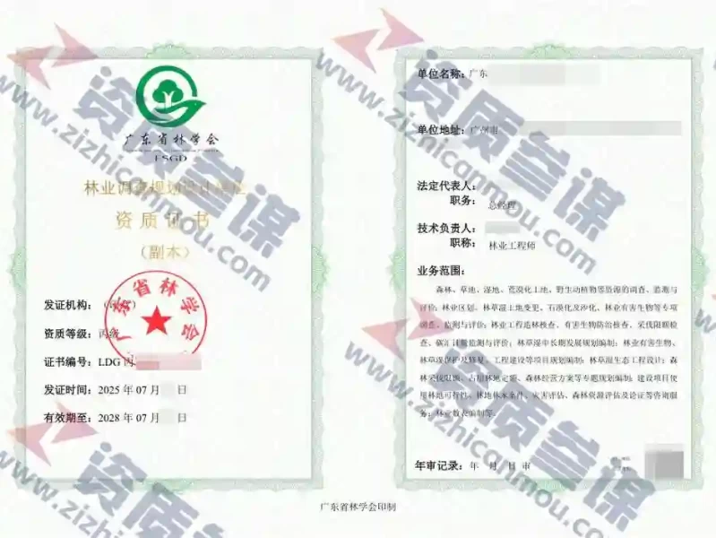 2025年7月广东省丙级林业调查规划设计单位资质证书展示-8
