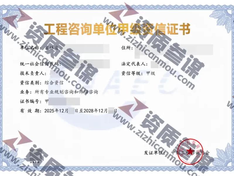 2025年12月吉林省甲级工程咨询单位资信证书案例展示-11