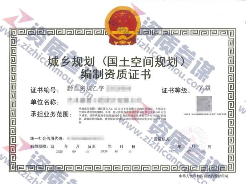 2025年9月贵州省乙级城乡规划编制资质证书案例展示-2