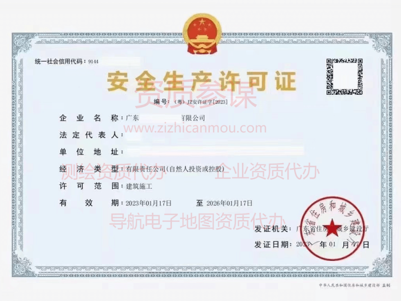 2023年1月广东省安全生产许可证案例展示1