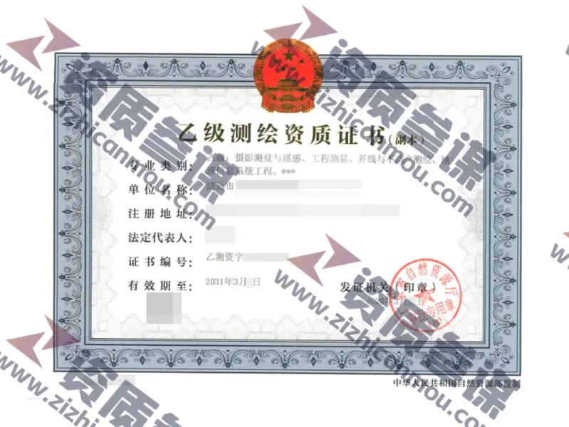 2026年3月广东省乙级测绘资质证书案例展示-1