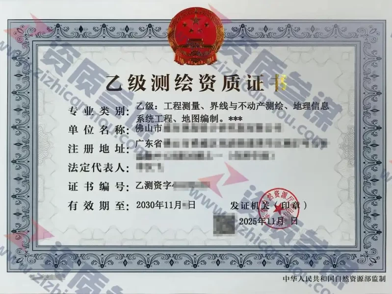 2025年11月广东省乙级测绘资质证书案例展示-1