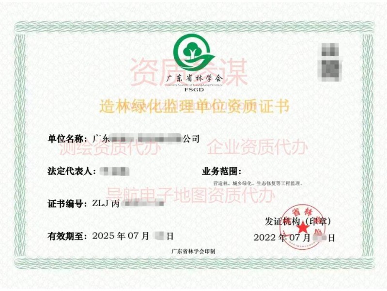2022年7月广东省丙级造林绿化监理单位资质证书展示2