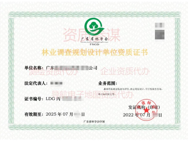 2022年7月广东省丙级林业调查规划设计单位资质证书展示2