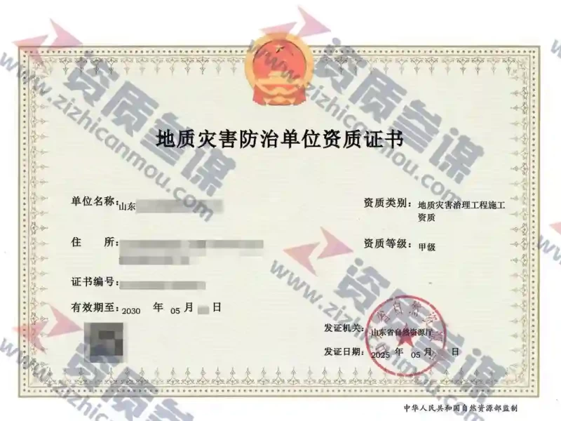 2025年5月山东省甲级地质灾害防治单位【施工】资质证书展示-1