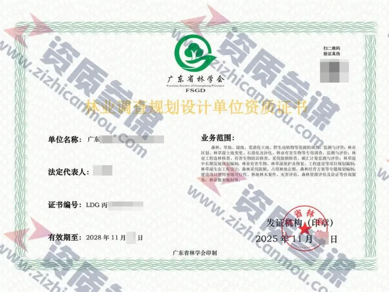 2025年11月广东省丙级林业调查规划设计单位资质证书展示-2