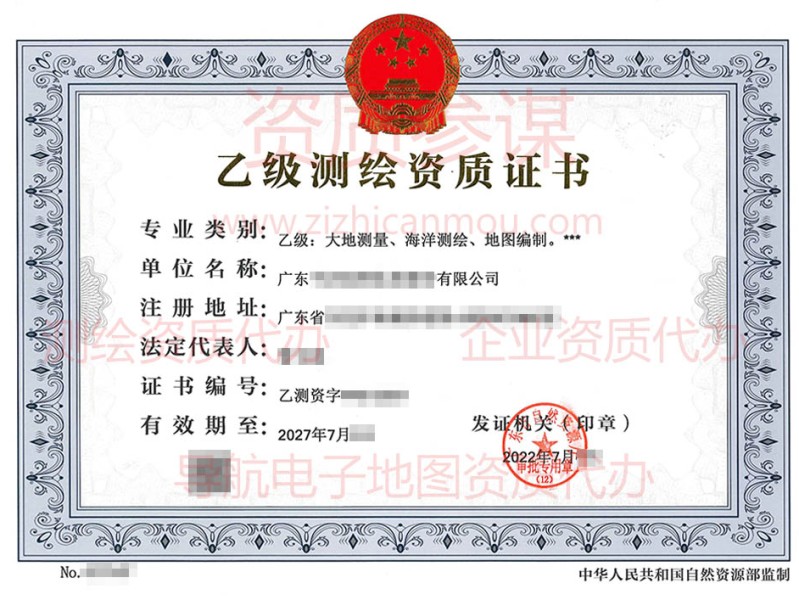 2022年7月广东省乙级测绘资质证书下证案例展示1