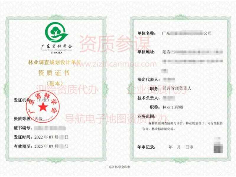 2022年7月广东省丙级林业调查规划设计单位资质证书展示7