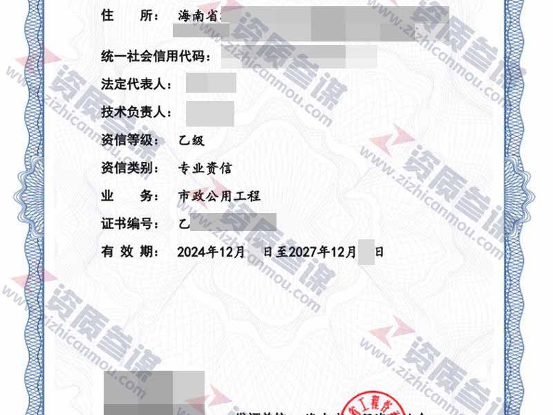 2024年12月海南省乙级工程咨询单位资信证书案例展示-3
