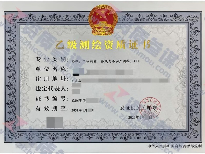 2026年1月广东省乙级测绘资质证书案例展示-7