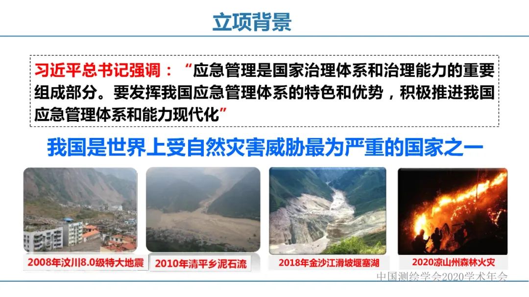 应急测绘智能服务关键技术及重大应用 应急测绘智能服务关键技术及重大应用