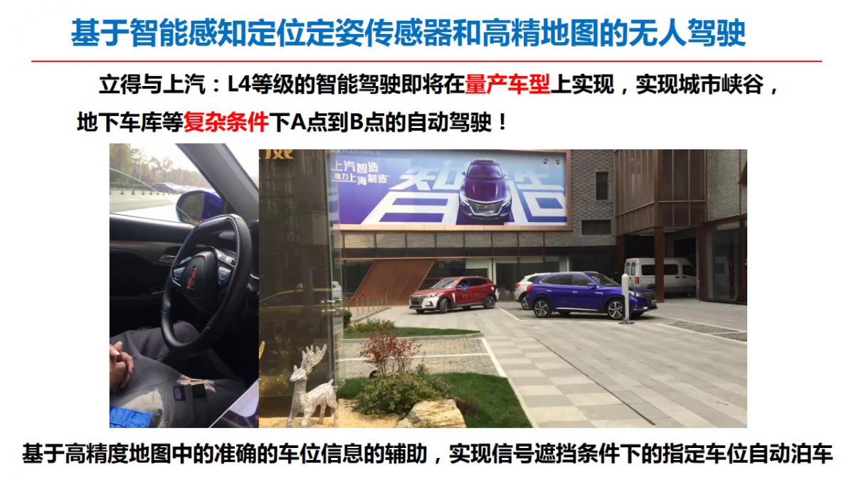 李德仁院士|测绘遥感与智能驾驶