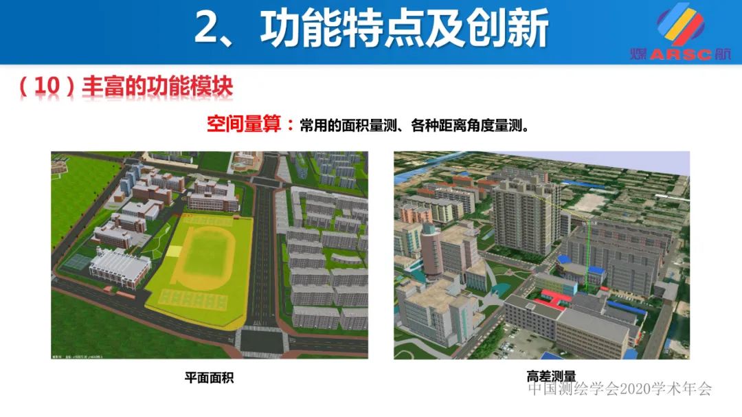 新一代三维地理信息系统 新一代三维地理信息系统