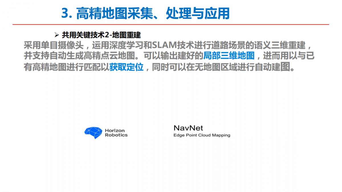 李德仁院士|测绘遥感与智能驾驶