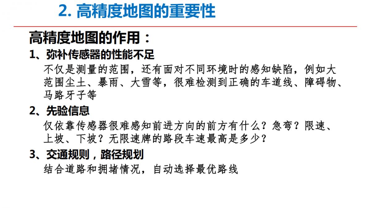 李德仁院士|测绘遥感与智能驾驶